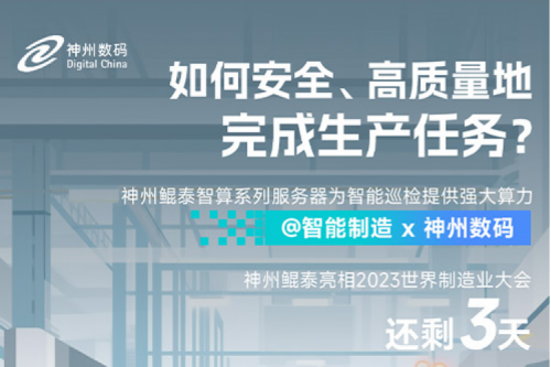 「数云100」| 如何安全、高质量地完成生产任务
