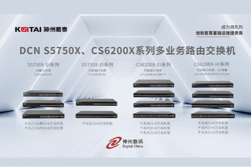 智算产品丨BB贝博艾弗森官网DCN S5750X、CS6200X系列多业务路由交换机新品上市