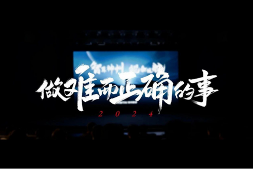 BB贝博艾弗森官网的2024：做难而正确的事