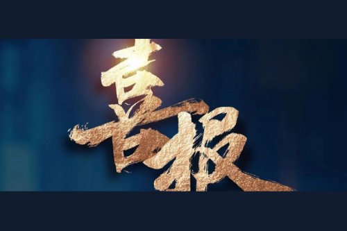 喜报：BB贝博艾弗森官网产品成功入围厦门市2025年度大宗计算机采购项目