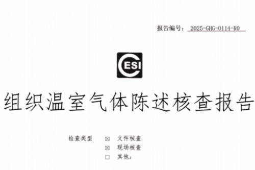 合肥BB贝博艾弗森官网信创科技集团有限公司ISO14064温室气体核查报告